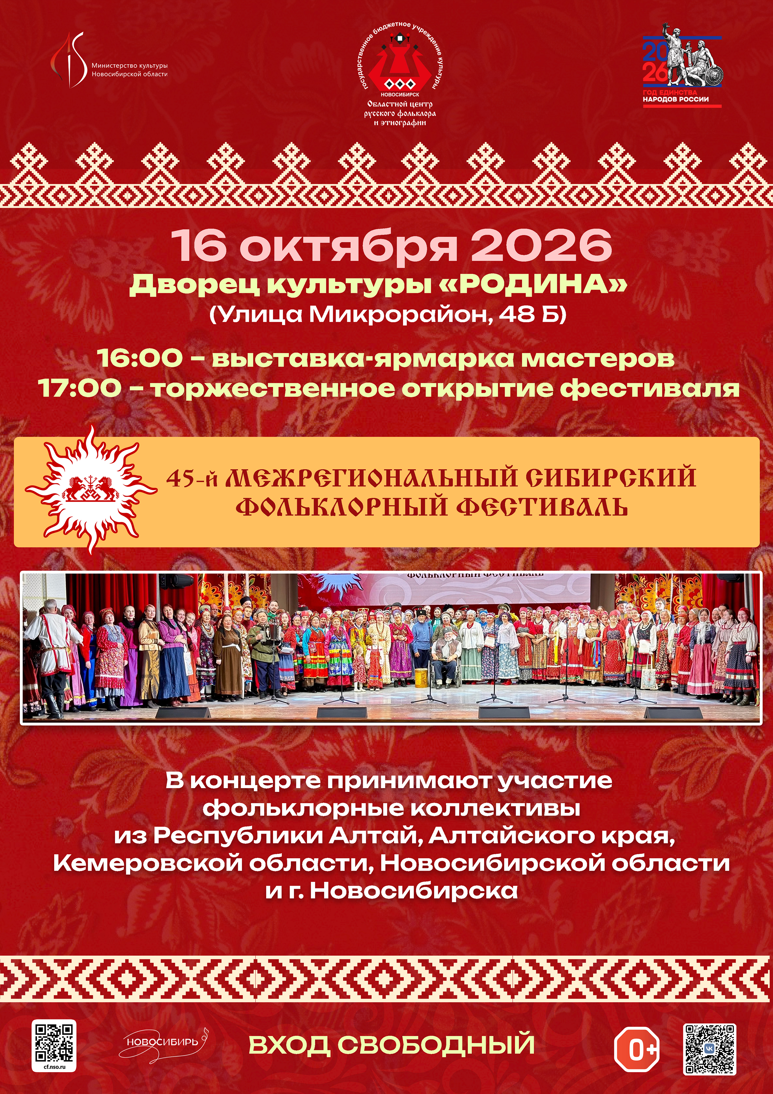 10.16 Фолк фест.jpg 10.16 Фолк фест.jpg